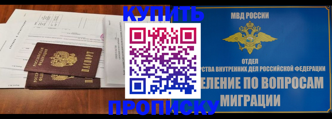 прописка в квартире в Ясном